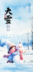 大雪节气海报设计