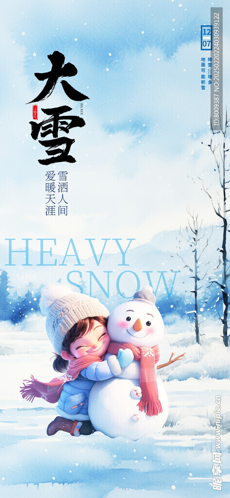 大雪节气海报设计