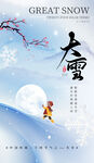 大雪节气海报设计
