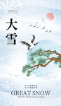 大雪节气海报设计