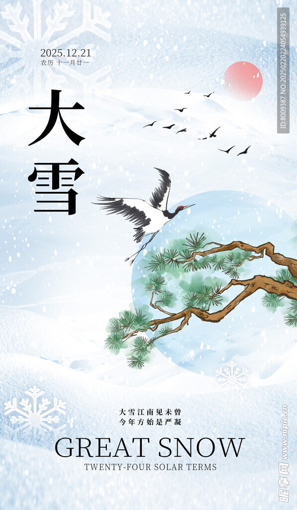 大雪节气海报设计