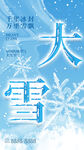 大雪节气海报设计