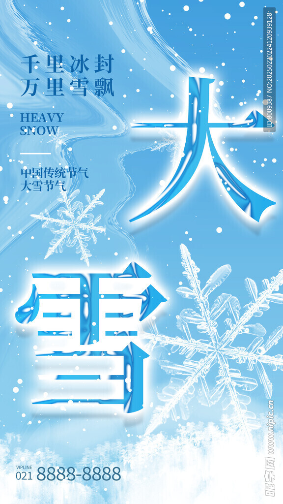大雪节气海报设计