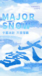 大雪节气海报设计