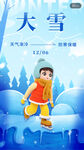 大雪节气海报设计