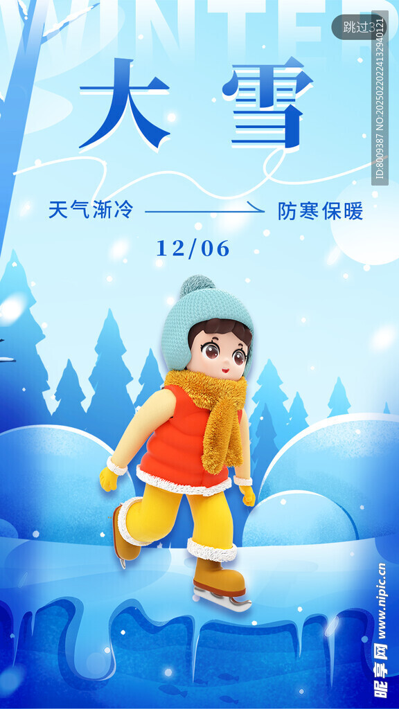 大雪节气海报设计