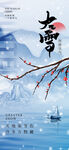 大雪节气海报设计
