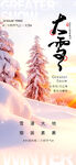 大雪节气海报设计