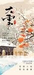 大雪节气海报设计