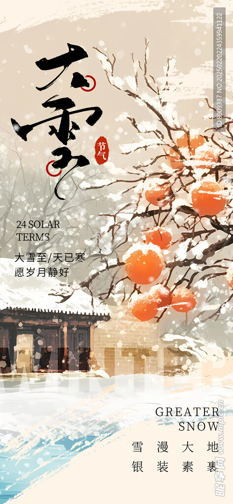 大雪节气海报设计