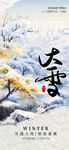 大雪节气海报设计