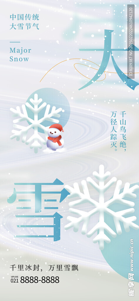大雪节气海报设计