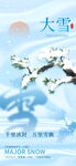 大雪节气海报设计