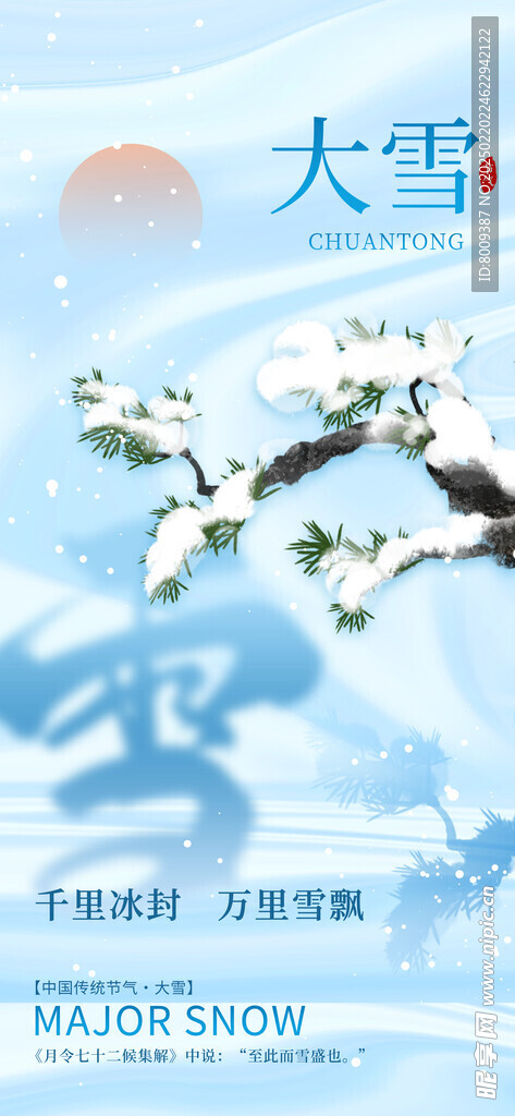 大雪节气海报设计