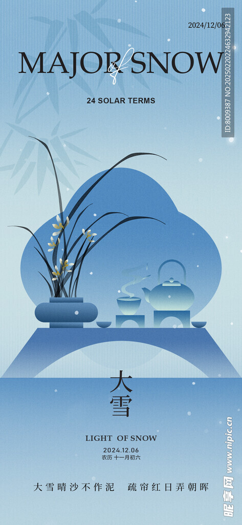 国风大雪节气海报