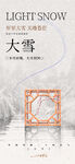 大雪节气海报设计