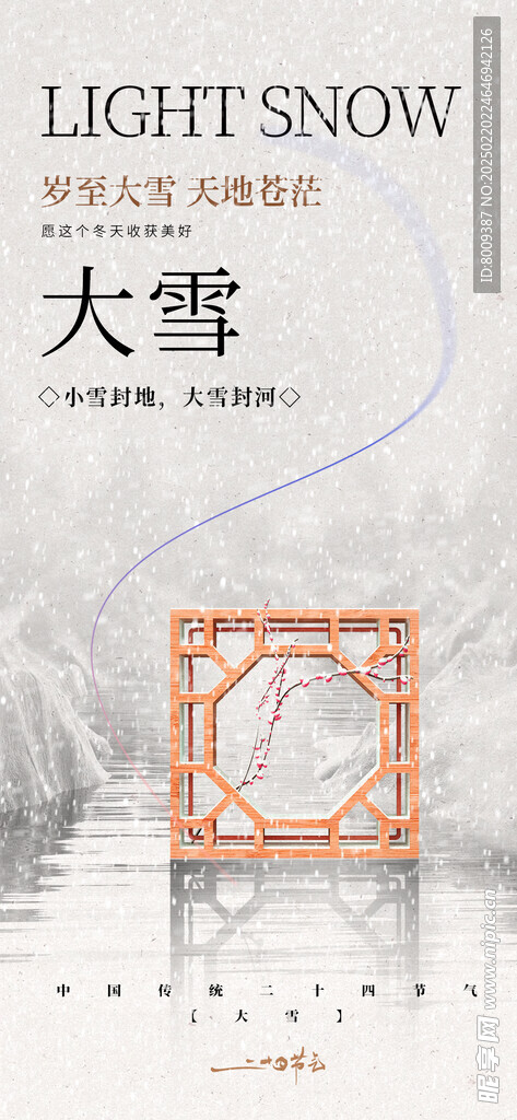 大雪节气海报设计