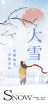 大雪节气海报设计