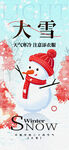 大雪节气海报设计