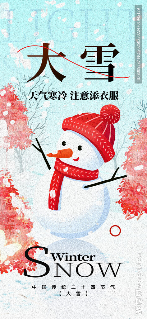 大雪节气海报设计