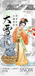 大雪节气海报设计
