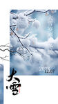 大雪节气海报设计