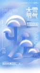 大雪节气手机海报