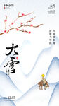大雪节气海报设计
