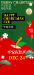 平安夜快乐手机海报