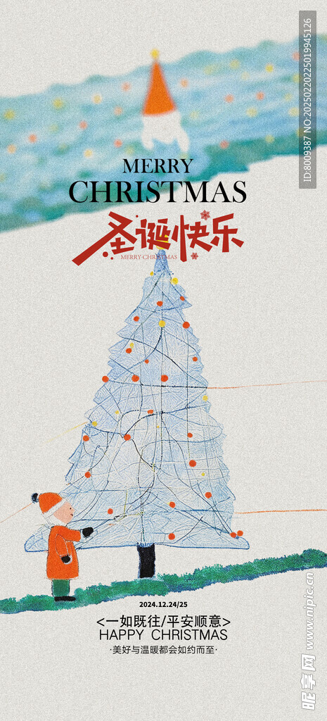 圣诞节快乐海报设计