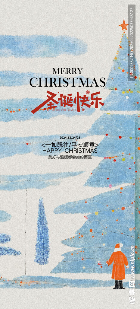 圣诞节快乐海报设计