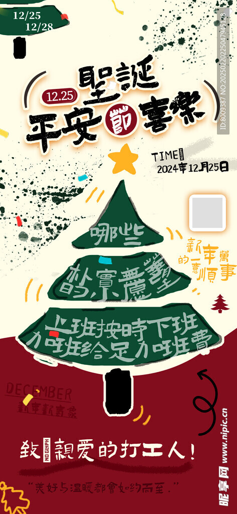 圣诞节快乐海报设计