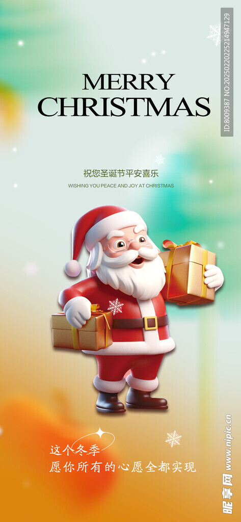 圣诞节快乐海报设计