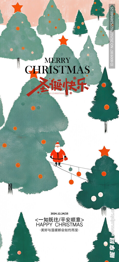 手绘水彩圣诞节海报