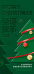 圣诞节快乐海报设计