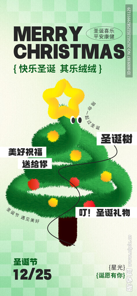 潮流风圣诞树手机海报