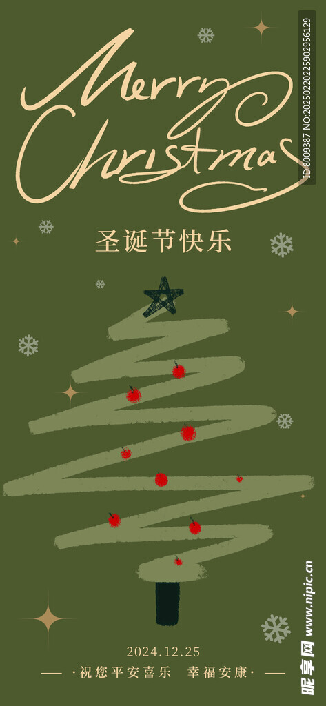 圣诞节快乐海报设计