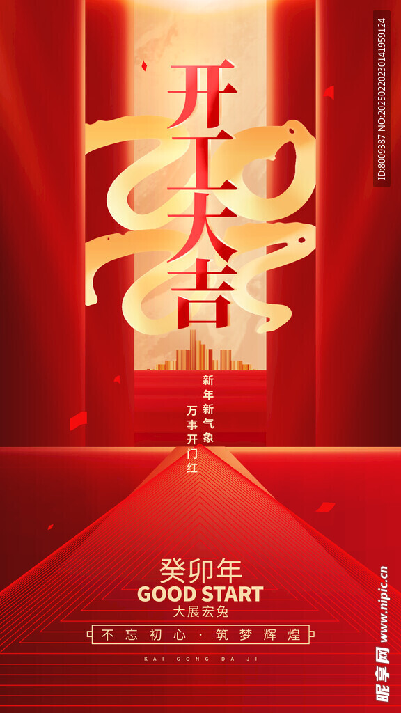开工大吉海报设计