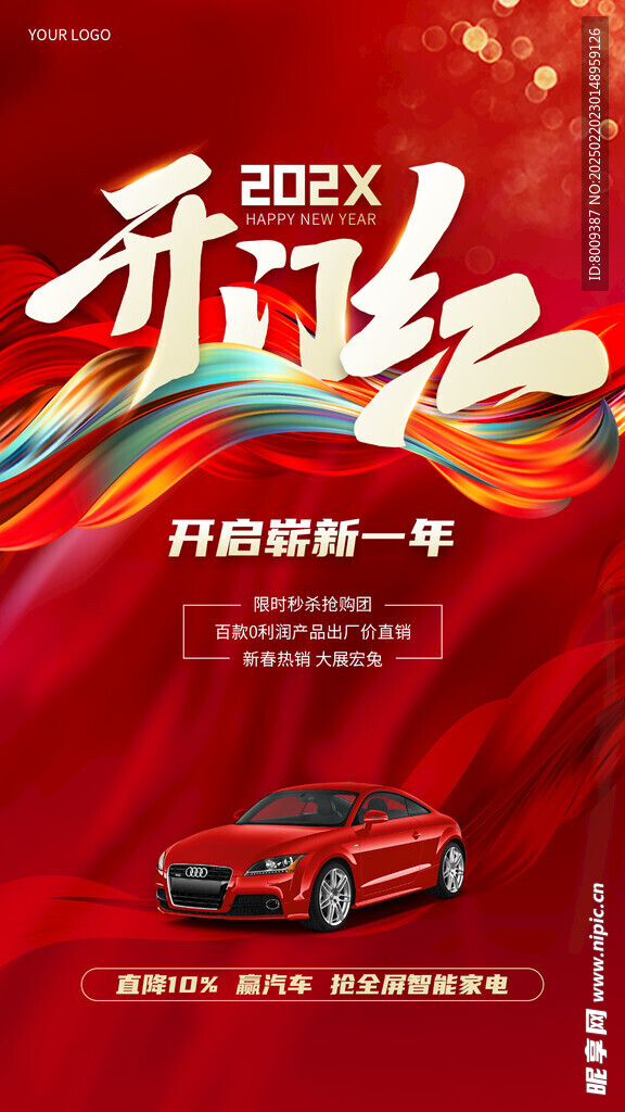 开门红海报设计