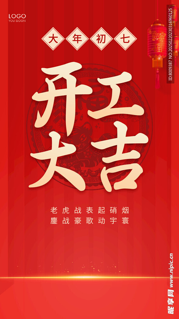 开工大吉海报设计