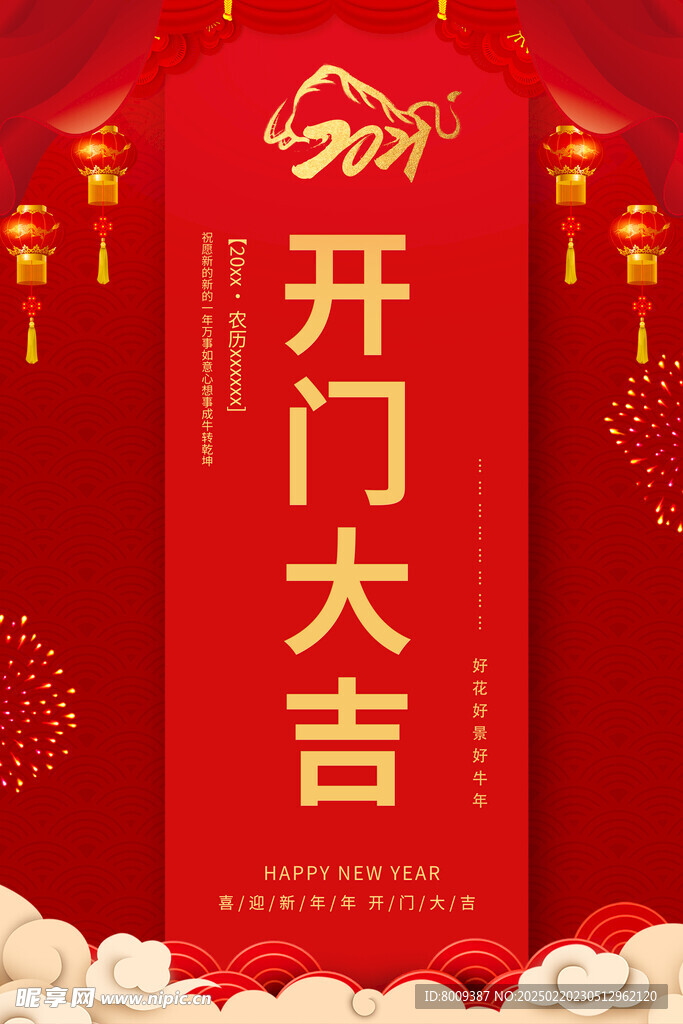 开工大吉海报设计