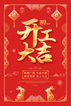 开工大吉海报设计
