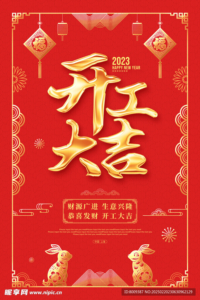 开工大吉海报设计