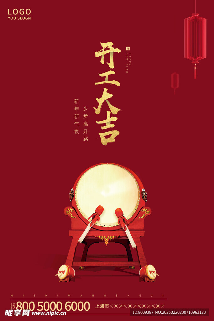 开工大吉海报设计