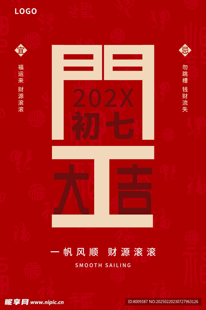 开工大吉海报设计