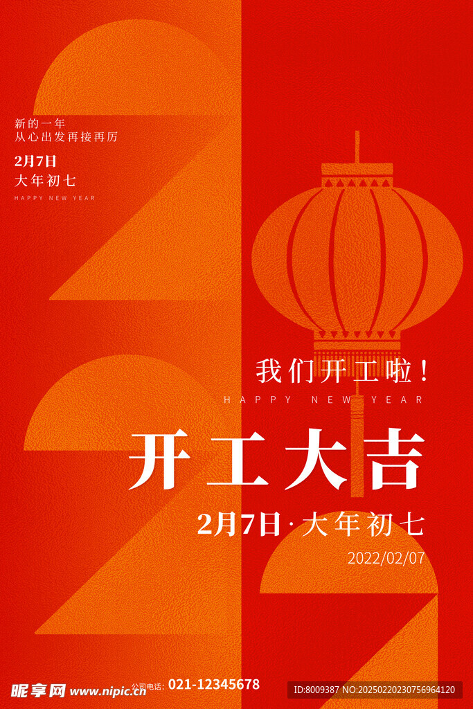 开工大吉海报设计