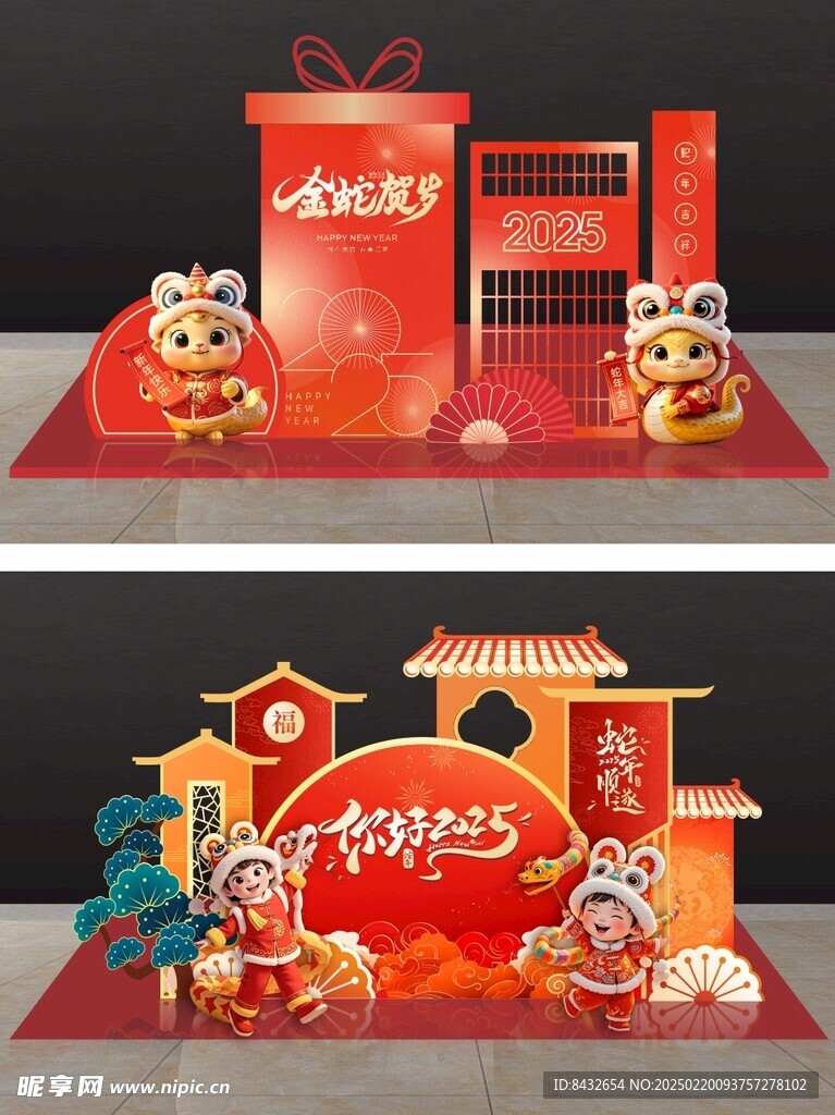 蛇年顺遂