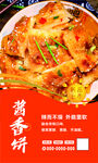 酱香饼