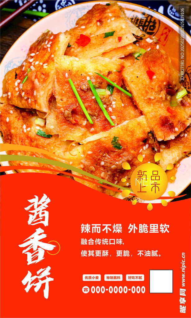 酱香饼