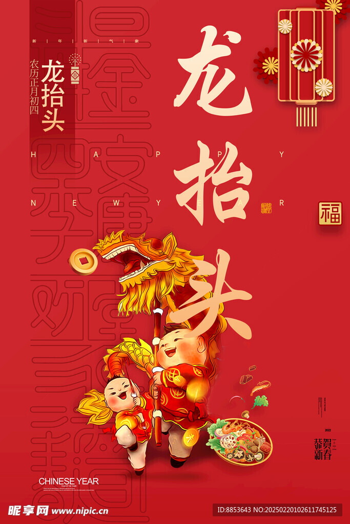 龙抬头